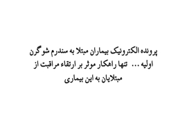 آدرس کانال دانستنی های سندرم شوگرن اولیه برای پارسی زبانان